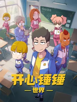 机械之心 机甲动漫全集
